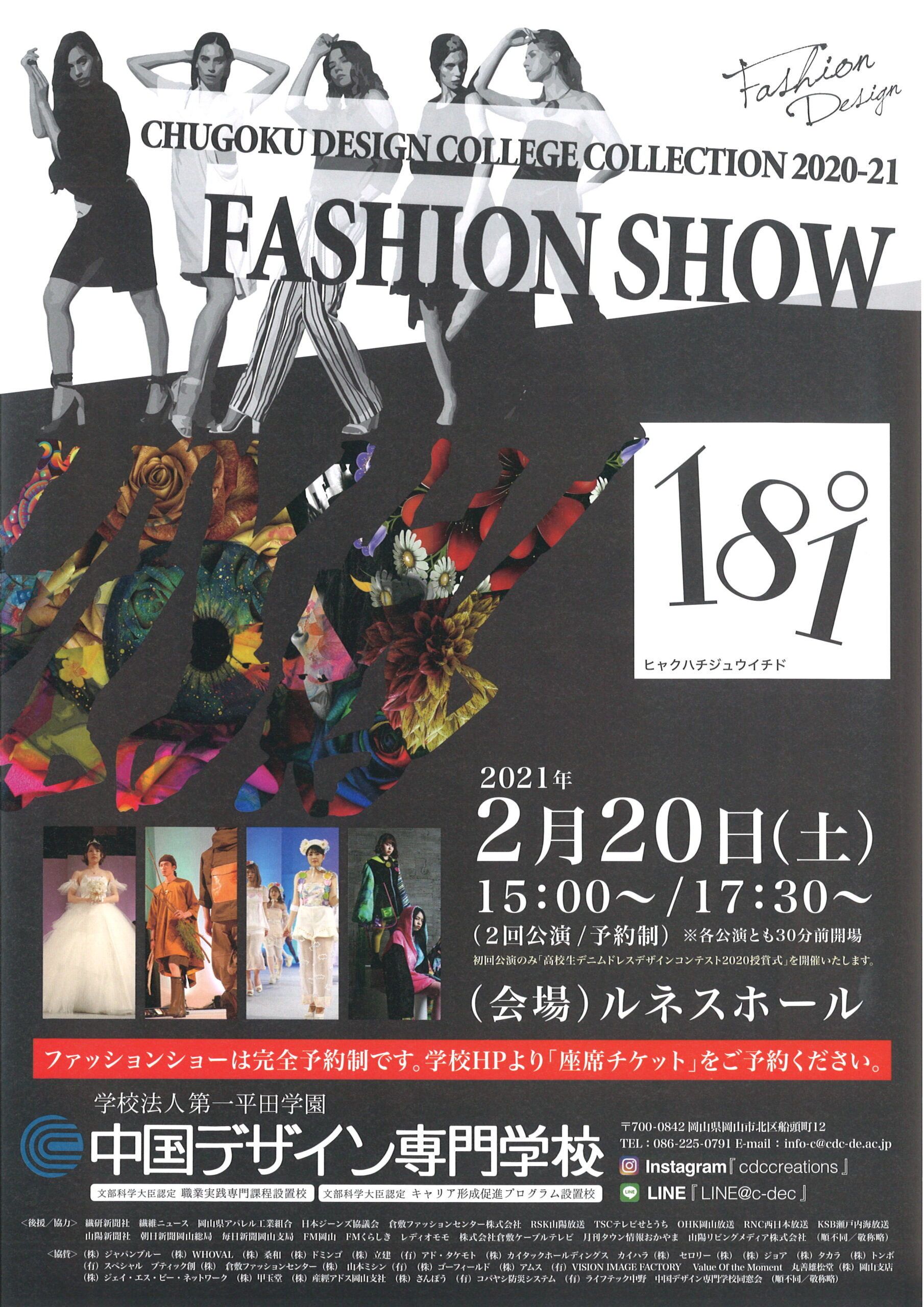 中国デザイン専門学校 ファッションショー181 ルネスホール バンクオブアーツ岡山