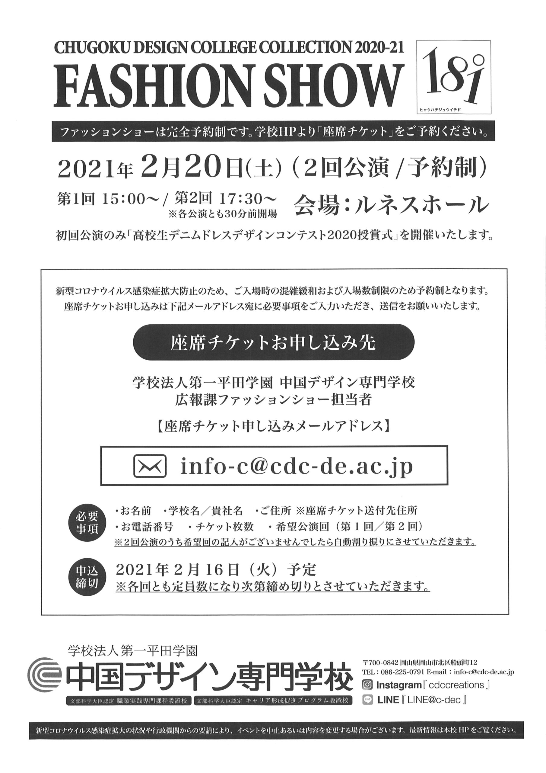 中国デザイン専門学校 ファッションショー181 ルネスホール バンクオブアーツ岡山